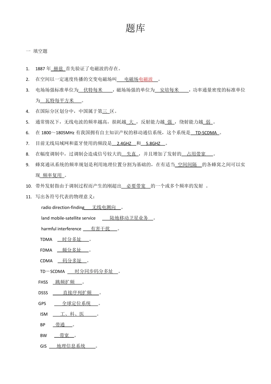 频管专业知识题库(题目)_第1页