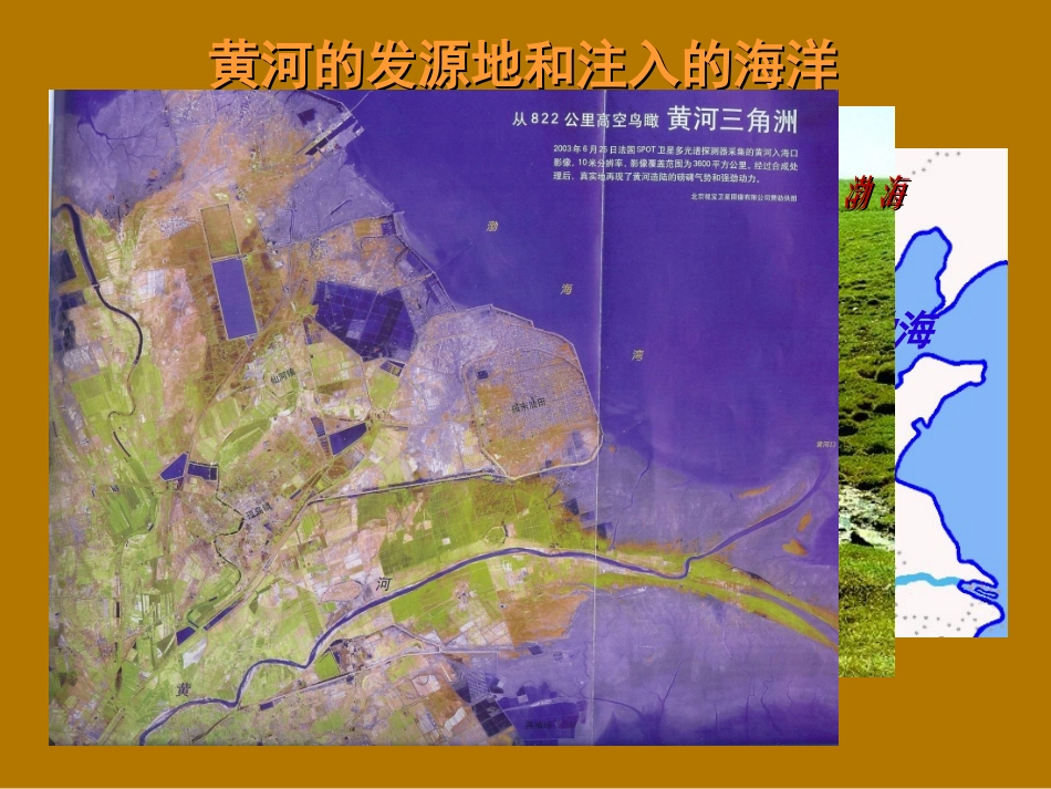 人教版初二上册地理-黄河-课件_第3页