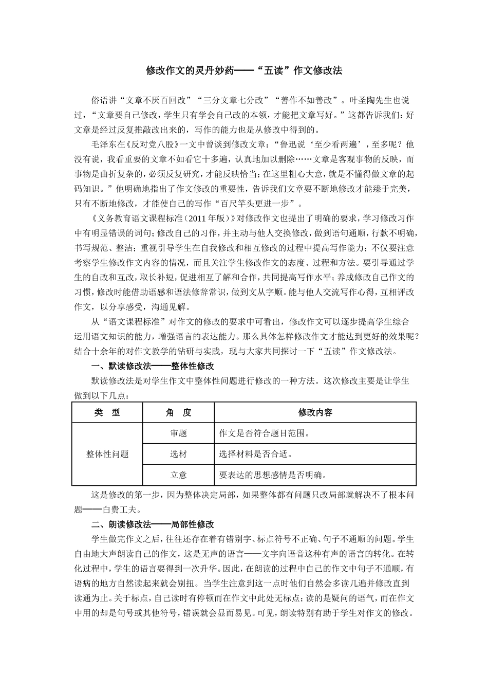 修改作文的灵丹妙药──“五读”作文修改法_第1页
