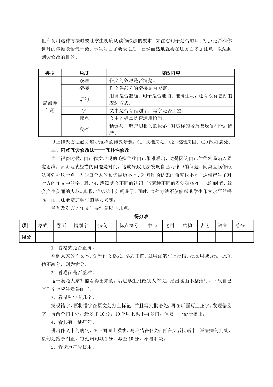 修改作文的灵丹妙药──“五读”作文修改法_第2页