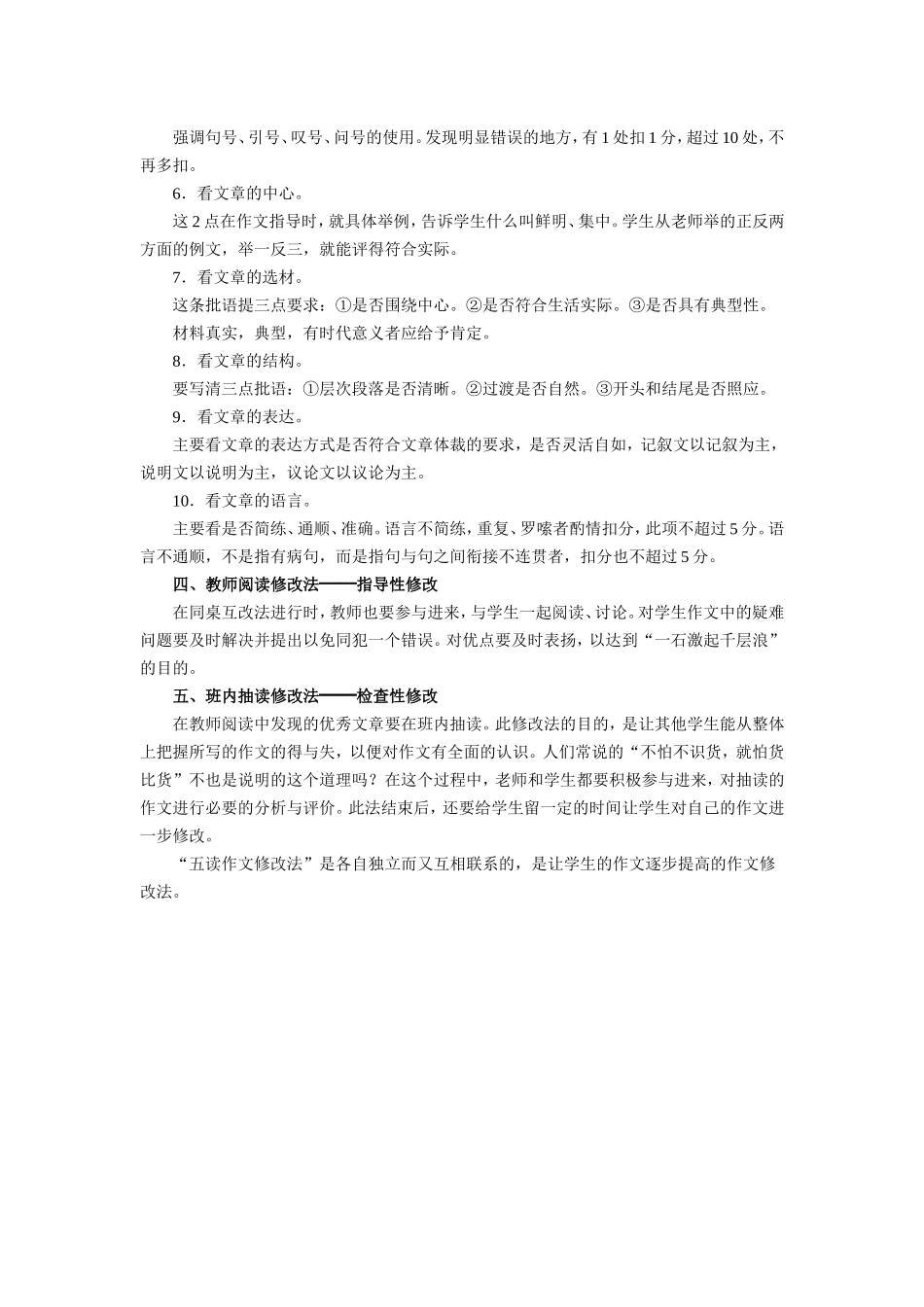 修改作文的灵丹妙药──“五读”作文修改法_第3页