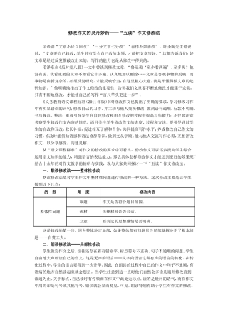 修改作文的灵丹妙药──“五读”作文修改法