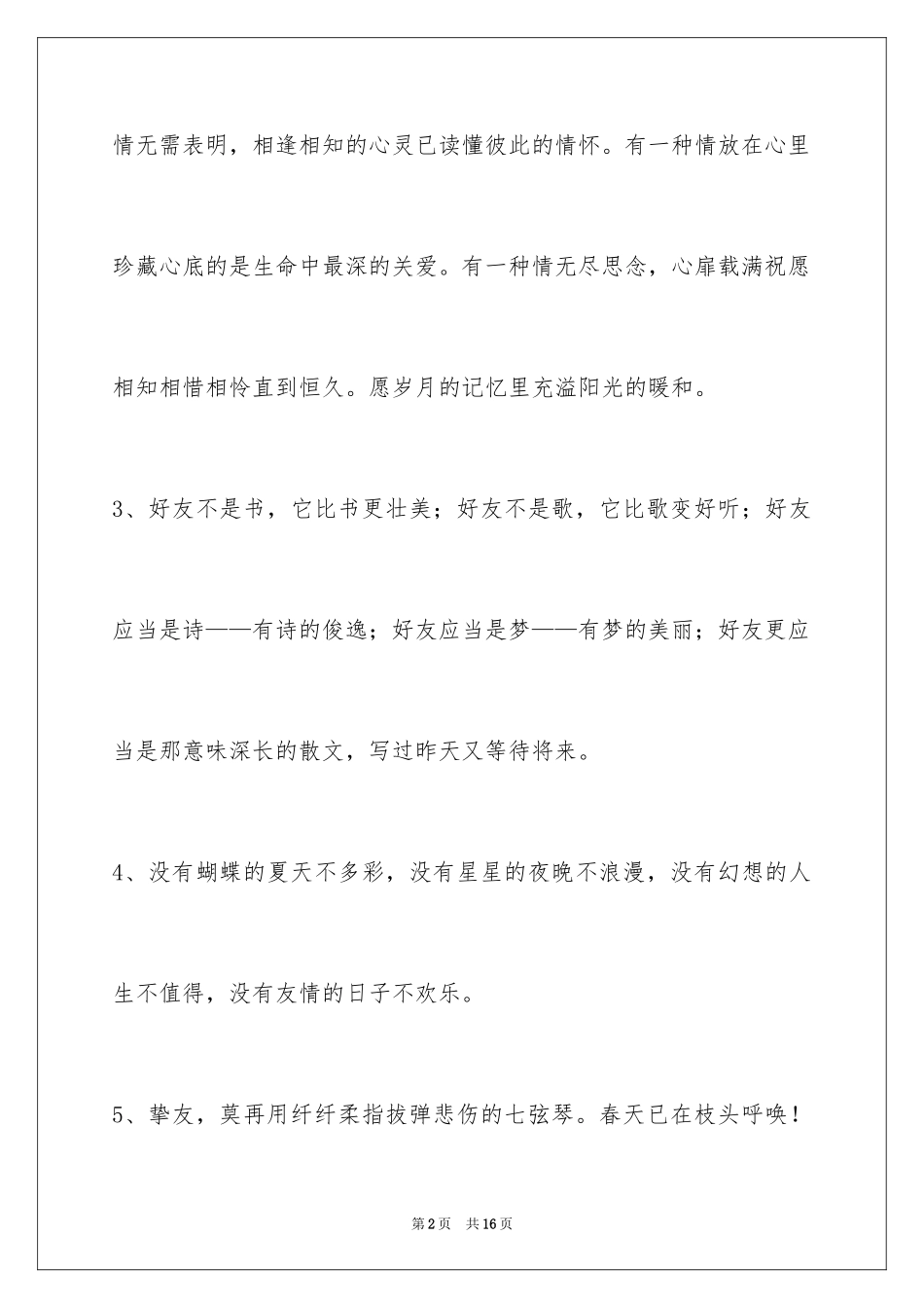 2024友情语句66条_第2页