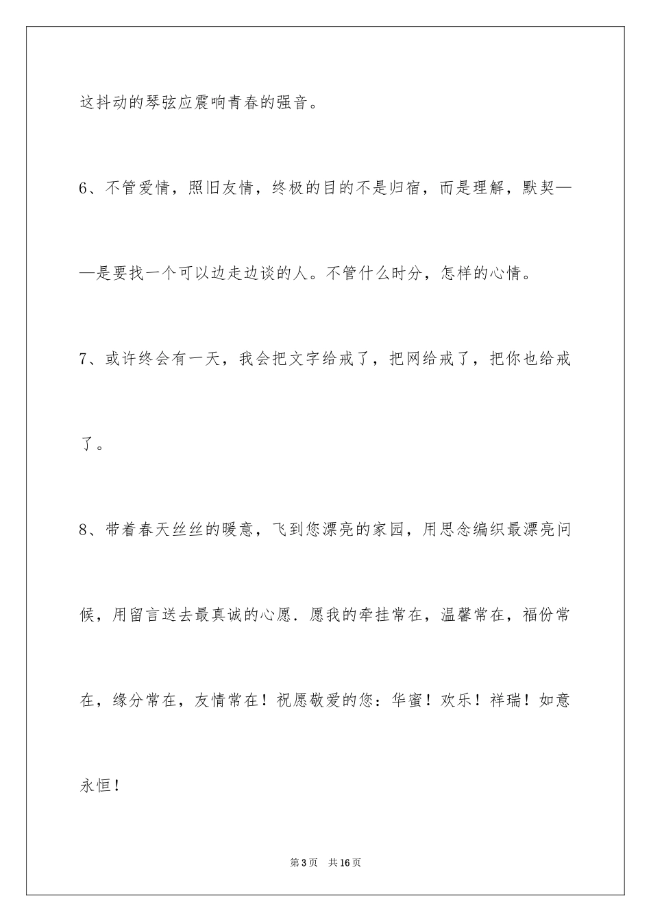 2024友情语句66条_第3页