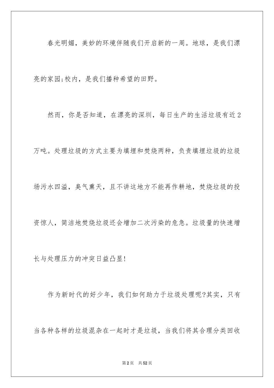 2024垃圾分类的演讲稿_12_第2页