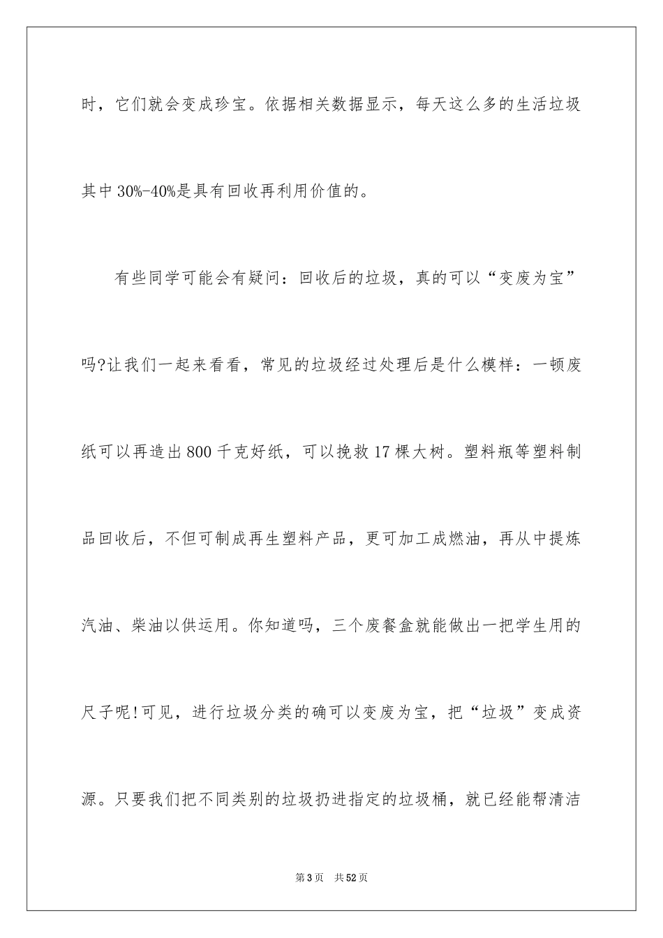 2024垃圾分类的演讲稿_12_第3页