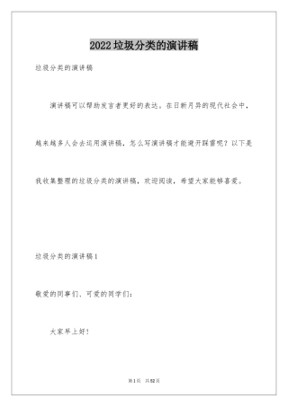 2024垃圾分类的演讲稿_12