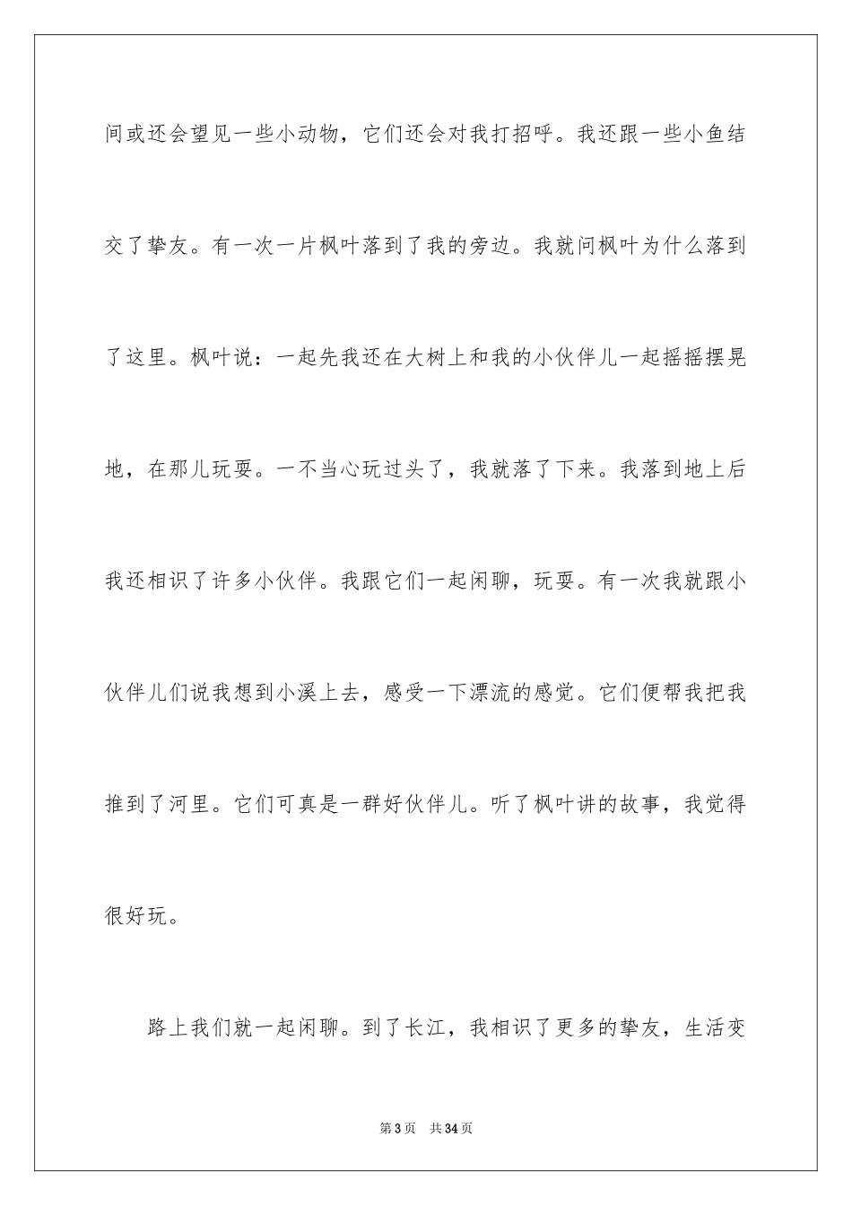 2024变形记想象作文_17_第3页