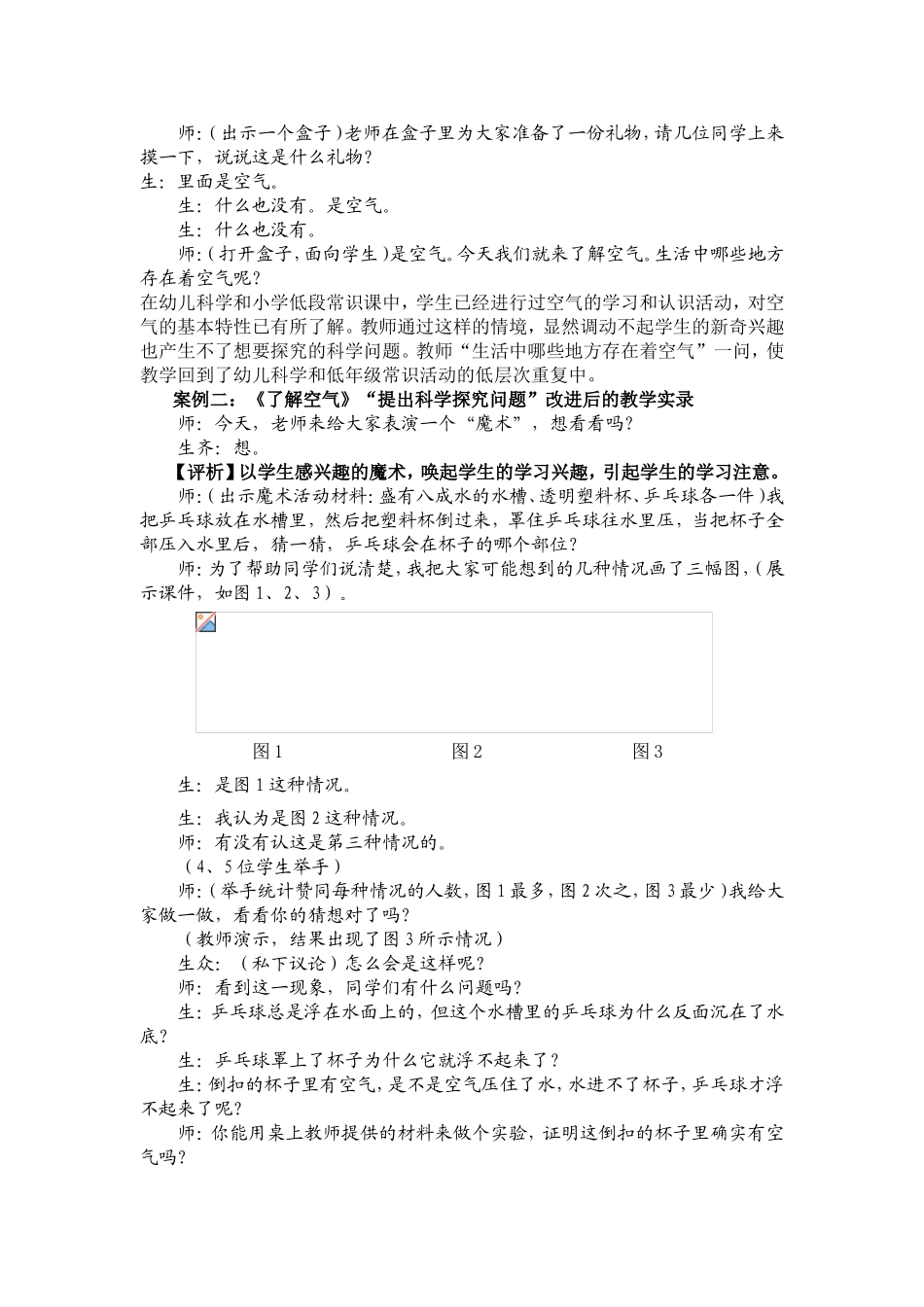 专题学习14对提出科学探究的问题的探究_第2页