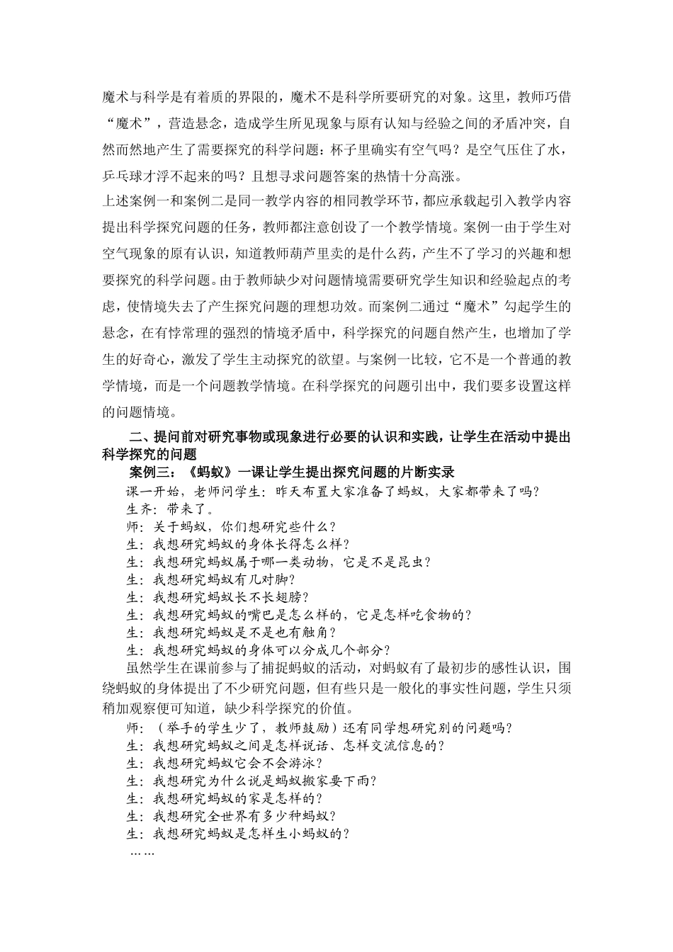 专题学习14对提出科学探究的问题的探究_第3页