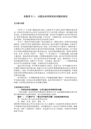 专题学习14对提出科学探究的问题的探究
