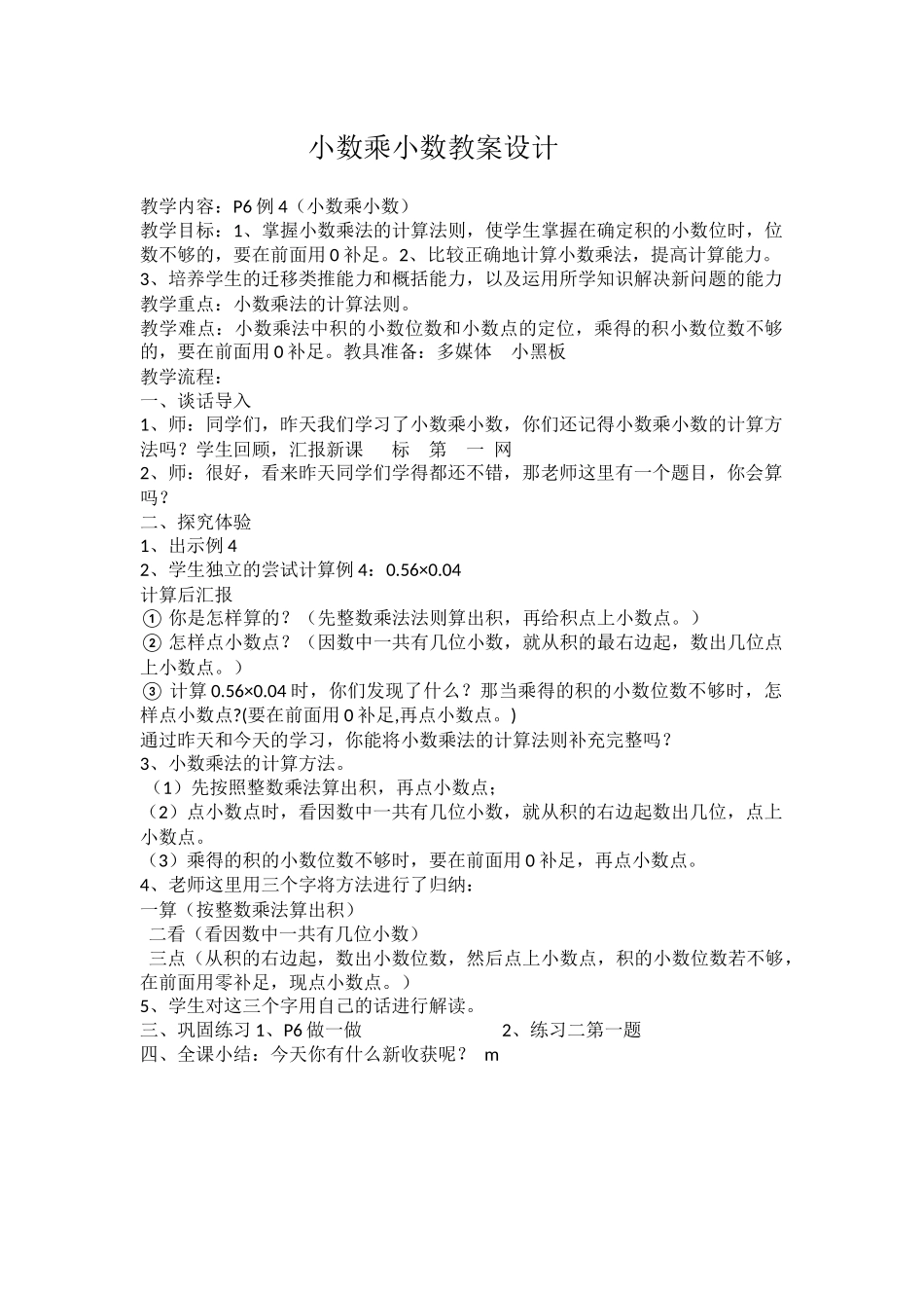 小数乘小数教案设计_第1页