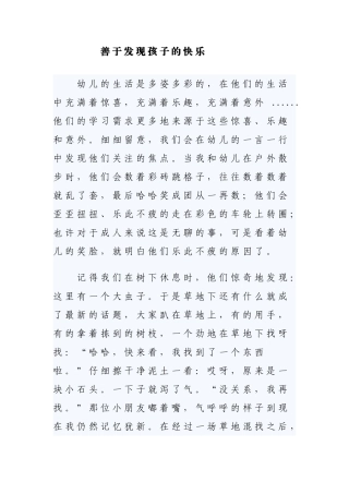 善于发现孩子的快乐