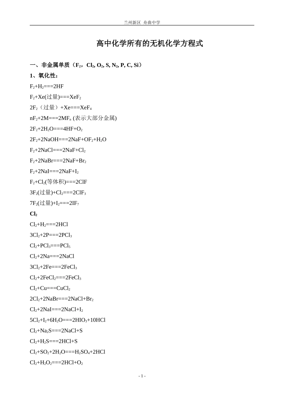 高中化学所有的无机化学方程式_第1页