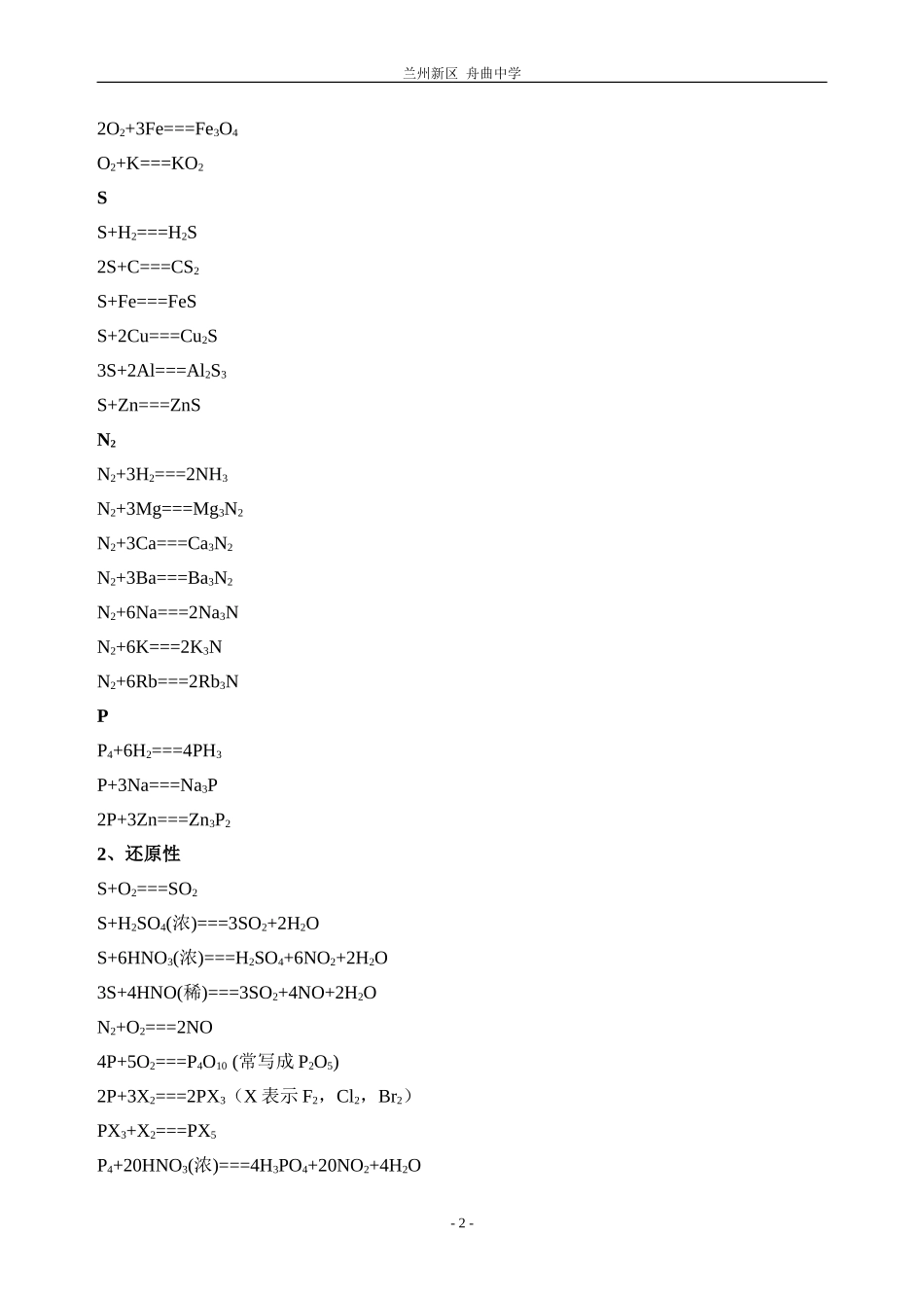 高中化学所有的无机化学方程式_第2页