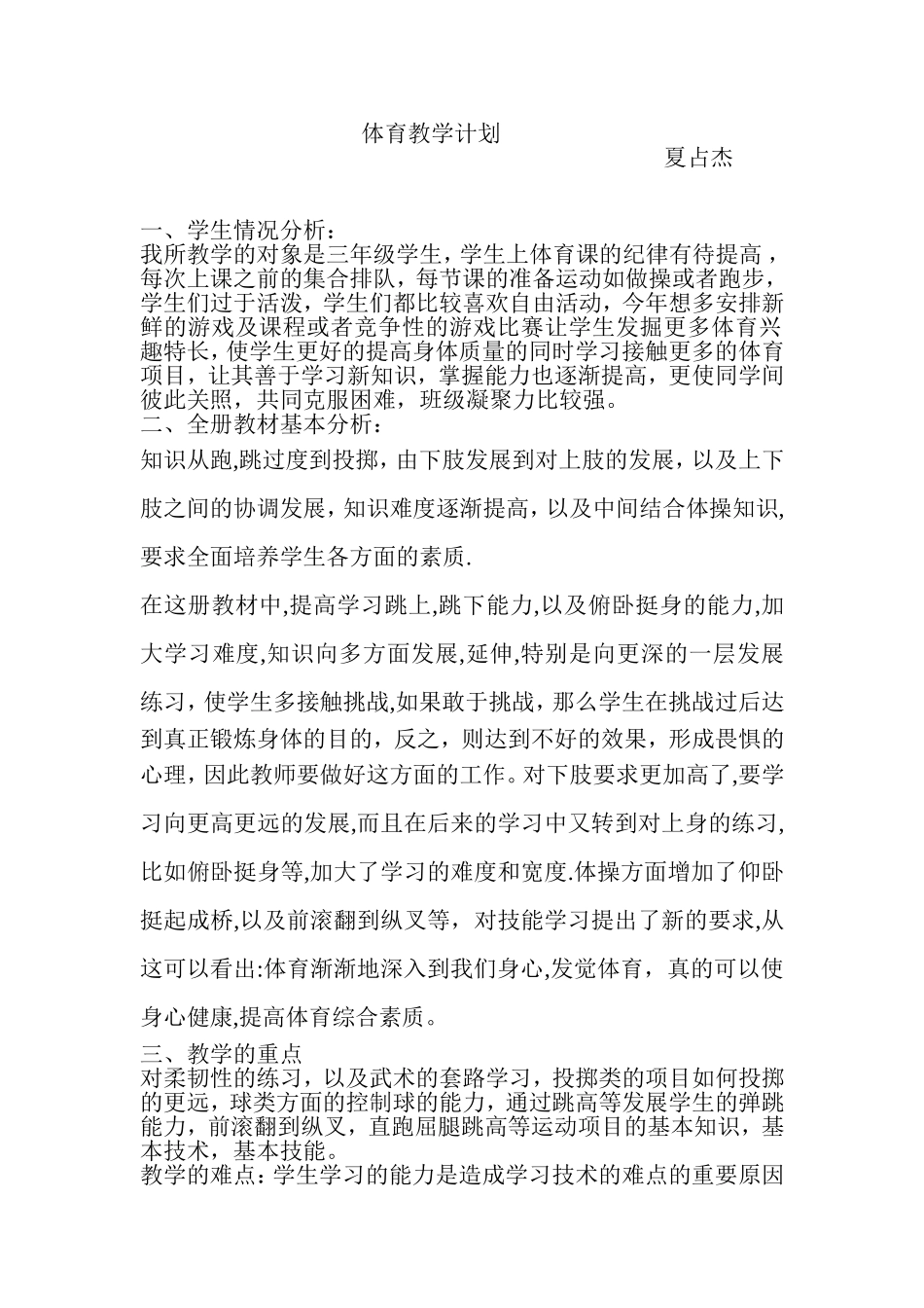 2015体育教学计划_第1页