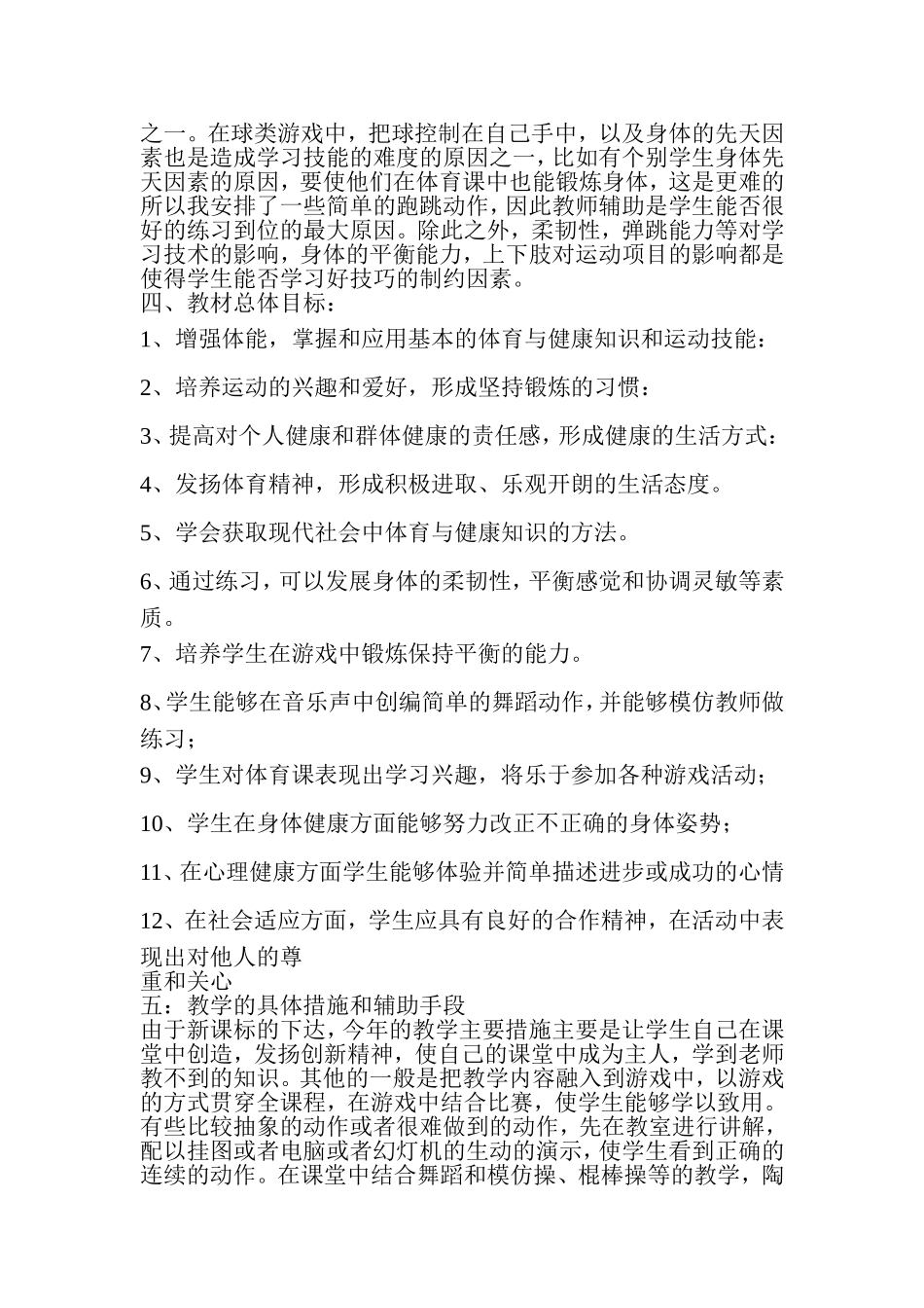 2015体育教学计划_第2页