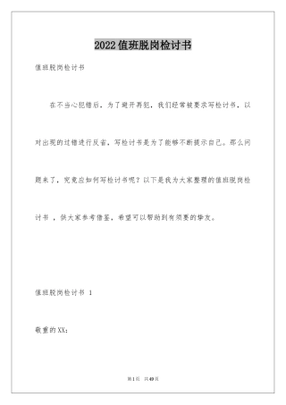 2024值班脱岗检讨书 