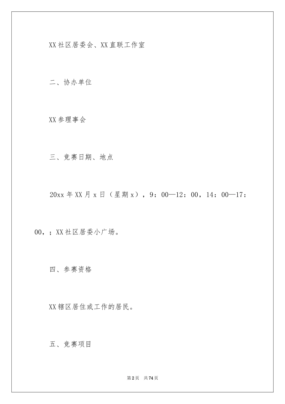 2024乒乓球比赛活动策划_2_第2页