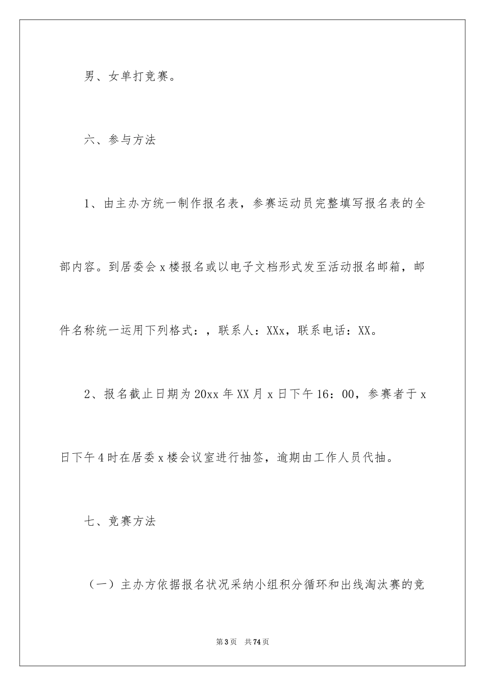 2024乒乓球比赛活动策划_2_第3页