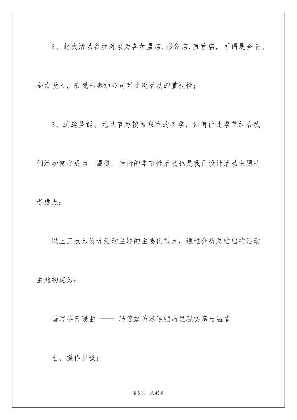 2024元旦美容院促销活动方案_5_第3页