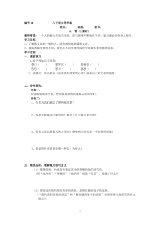 八下语文10雪导学案