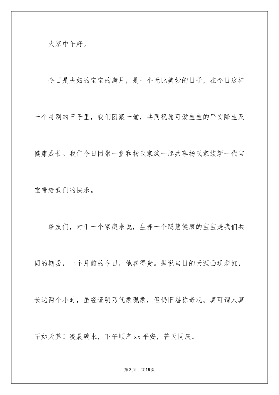 2024孩子满月主持词_1_第2页