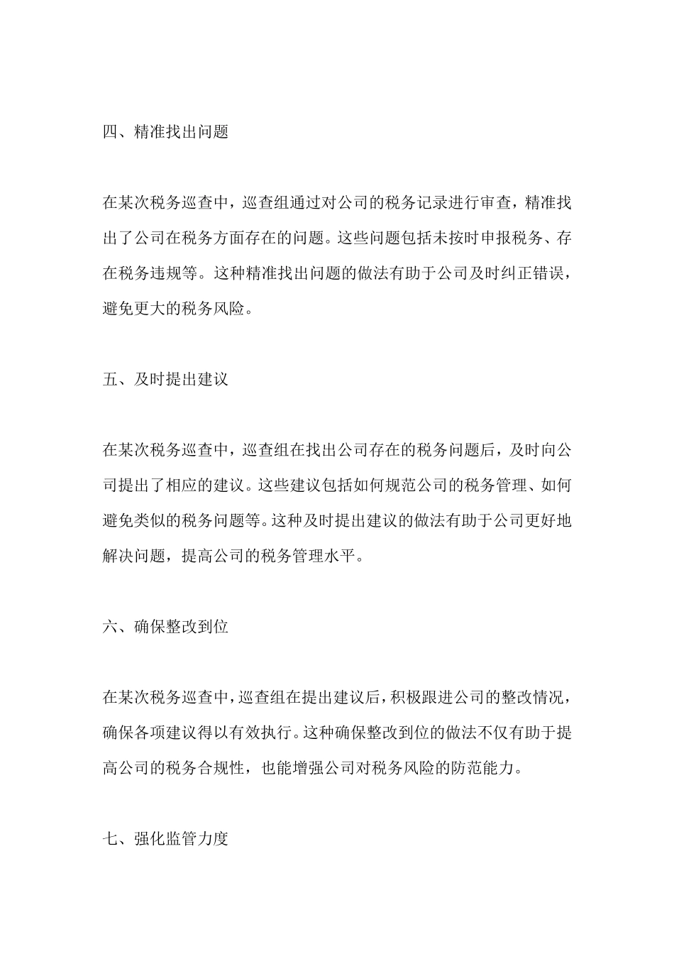 税务巡察工作优秀案例 _第2页