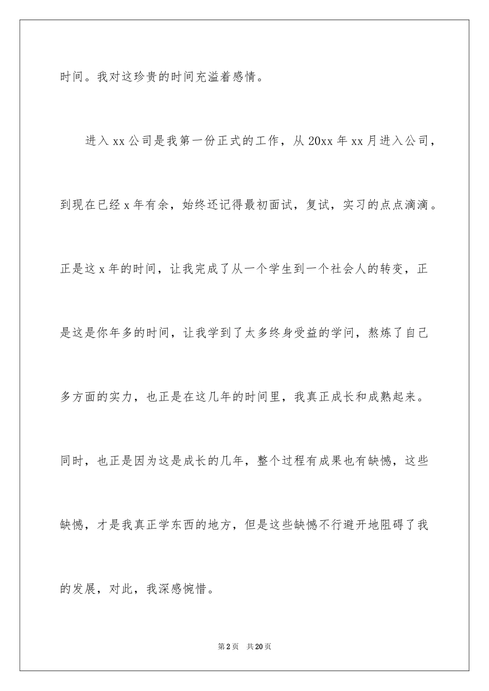 2024个人离职申请书_第2页