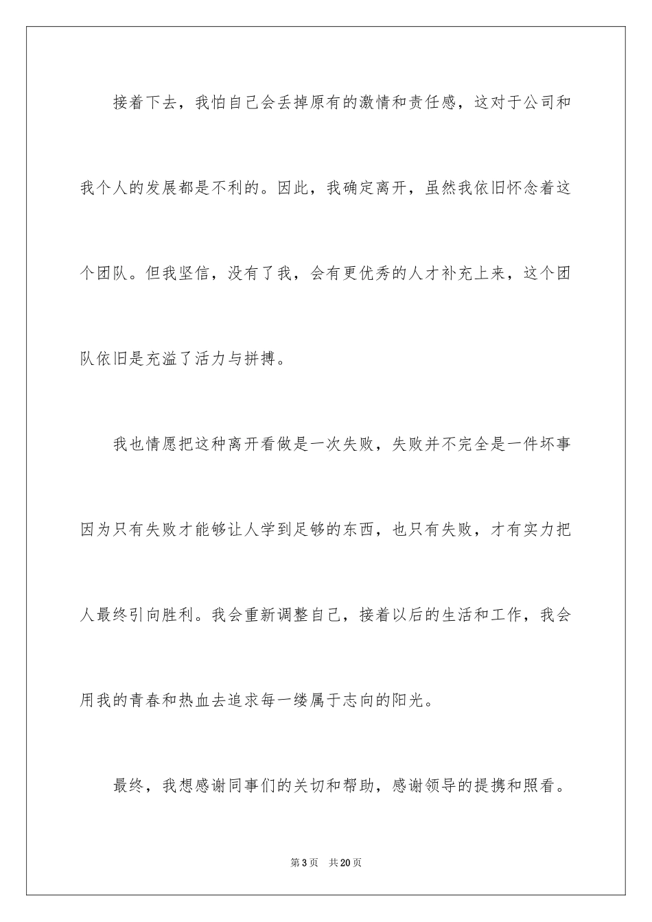 2024个人离职申请书_第3页