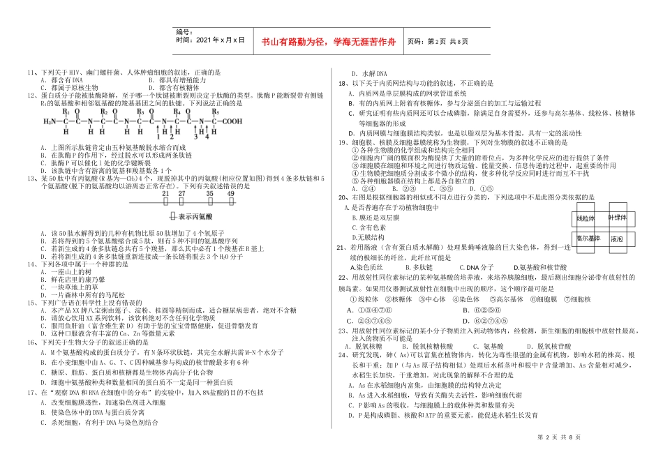 生物必修一前四章期末考试_第2页