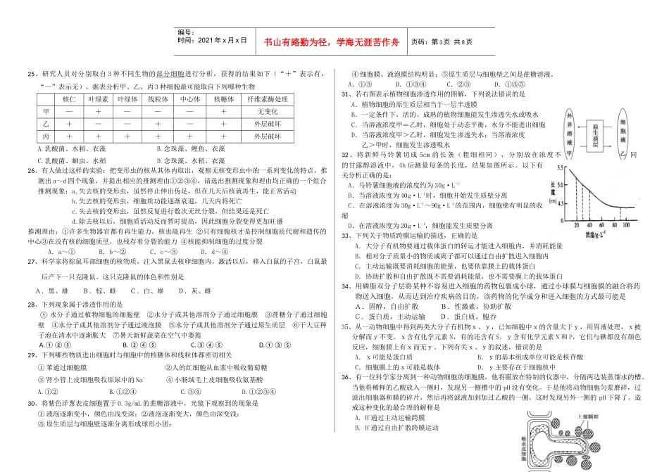 生物必修一前四章期末考试_第3页