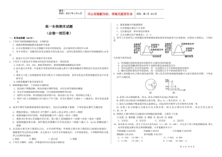 生物必修一前四章期末考试