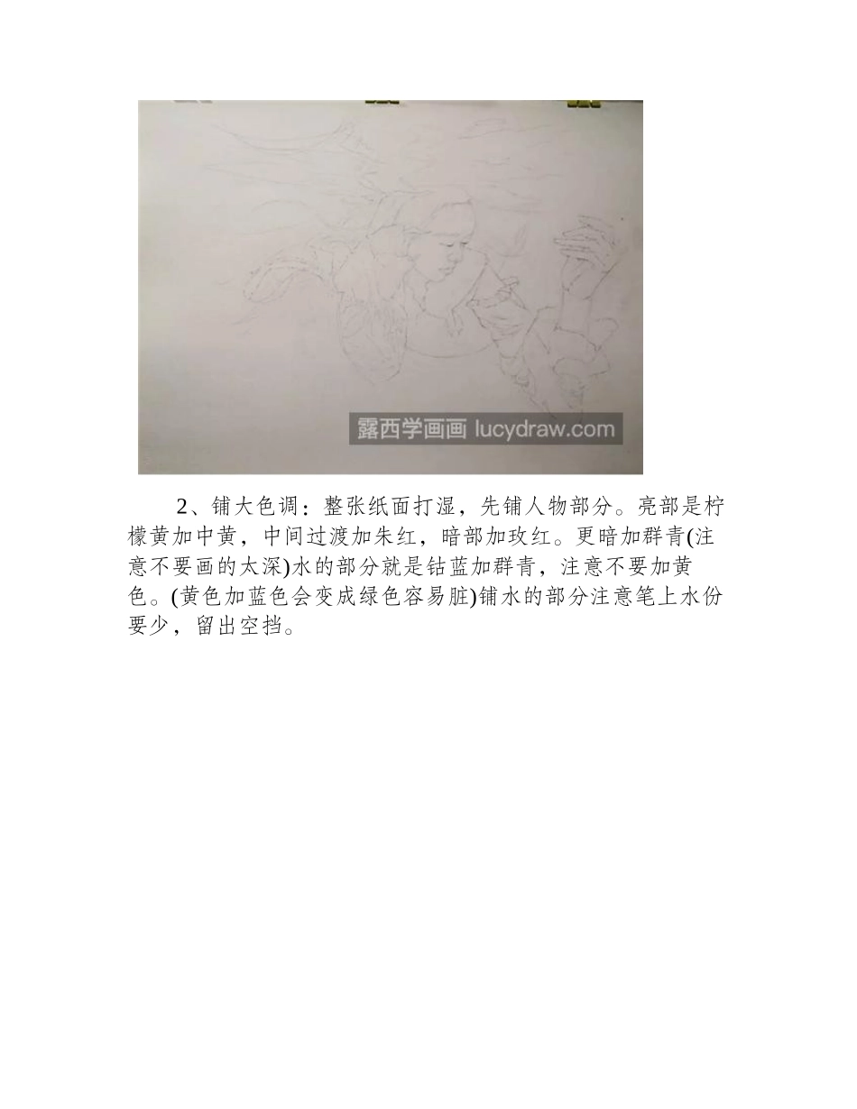 水中的少女怎么画_水彩人物画法是什么_水彩画教程_第2页