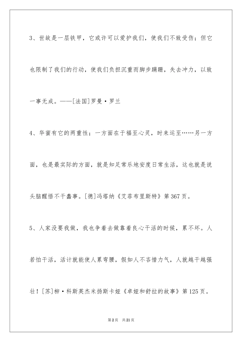 2024人生的格言99条_1_第2页