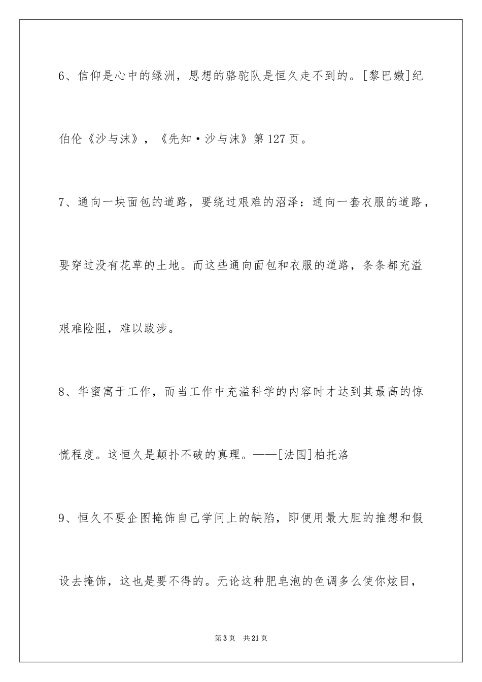 2024人生的格言99条_1_第3页