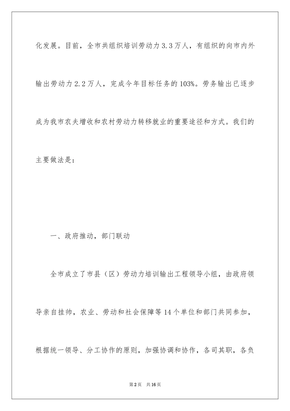 2024农村劳动力转移培训的工作经验_第2页