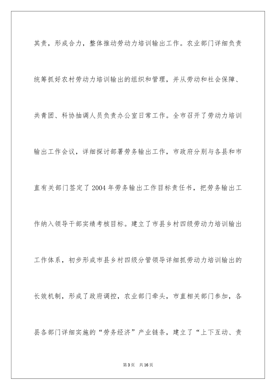 2024农村劳动力转移培训的工作经验_第3页