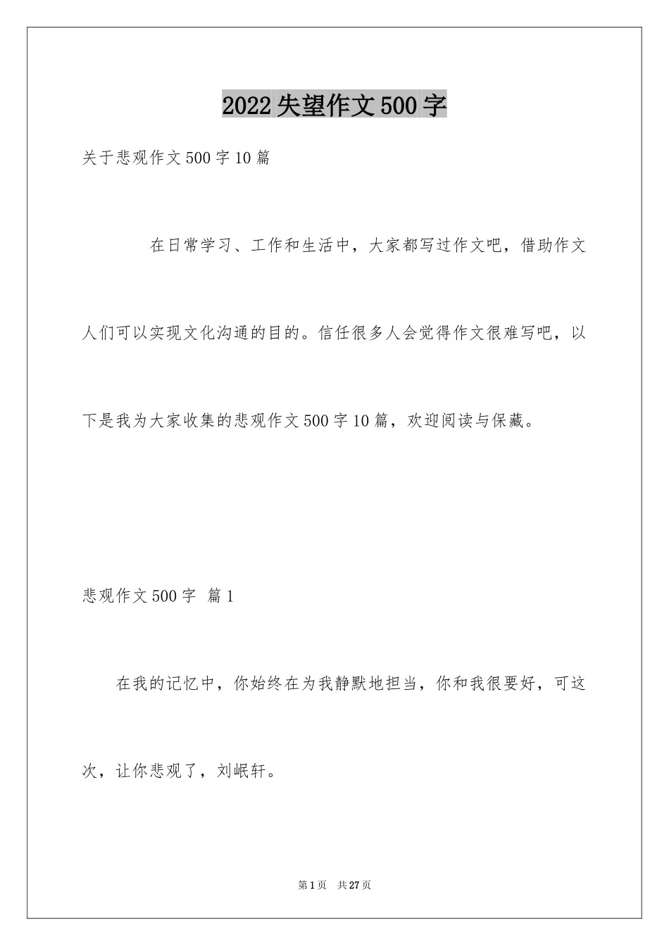 2024失望作文500字_1_第1页