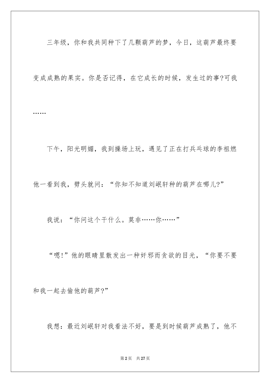 2024失望作文500字_1_第2页