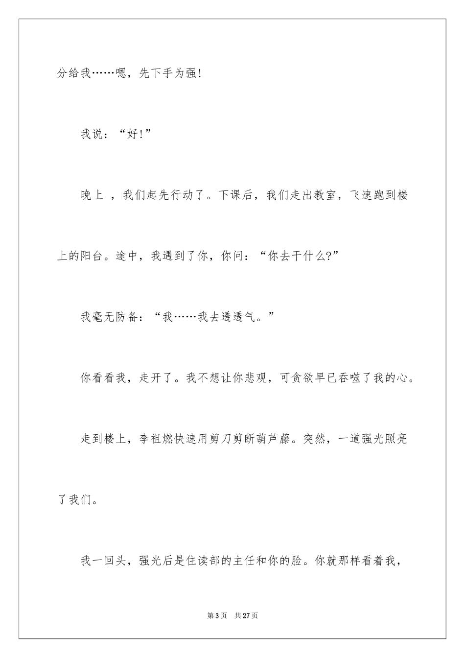 2024失望作文500字_1_第3页