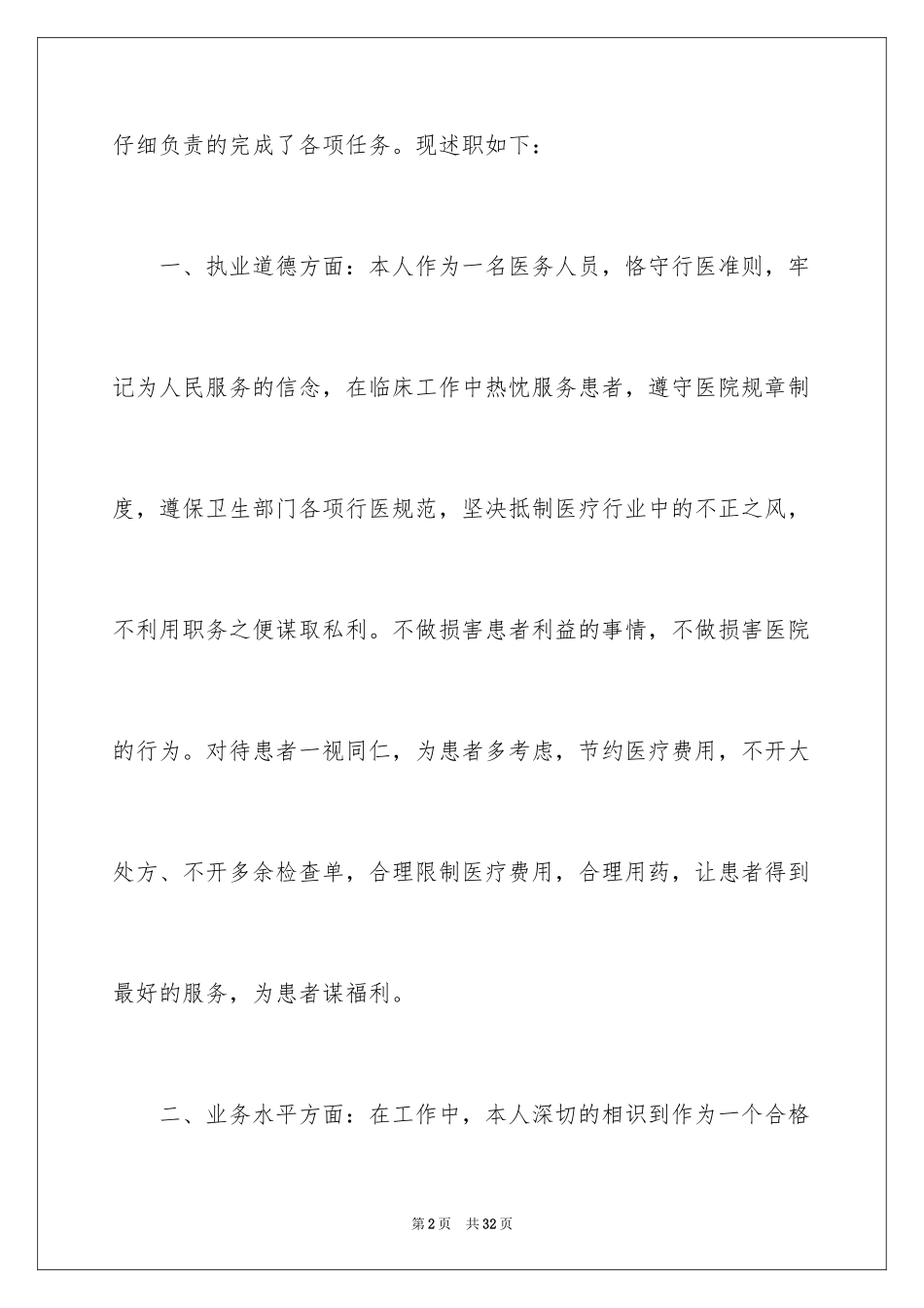 2024医师定期考核述职报告_4_第2页