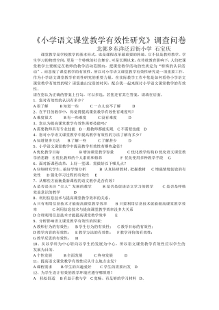 石宝庆问卷调查