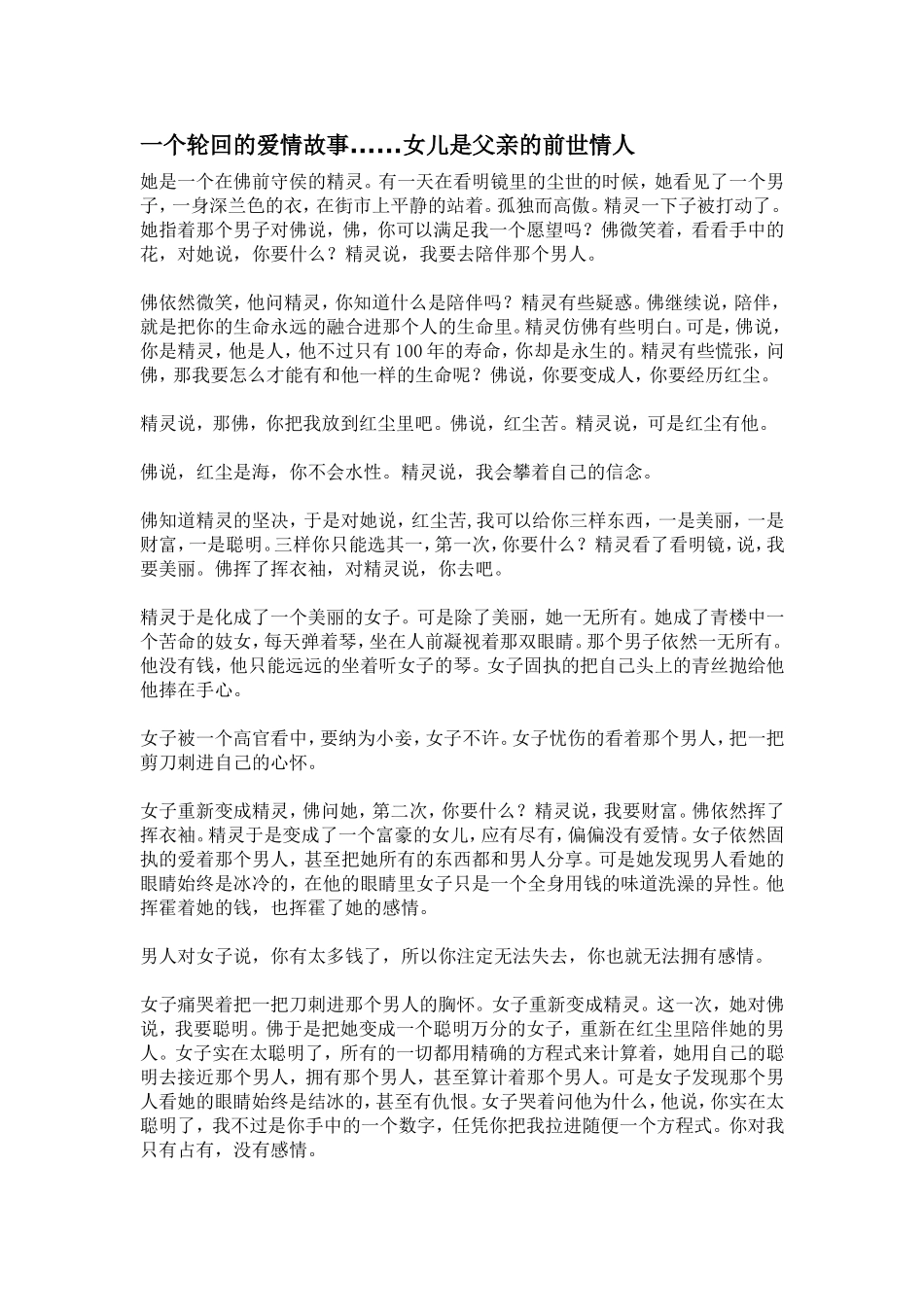 一个轮回的爱情故事_第1页