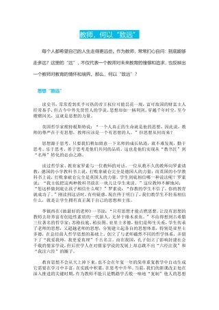 教师，何以“致远”