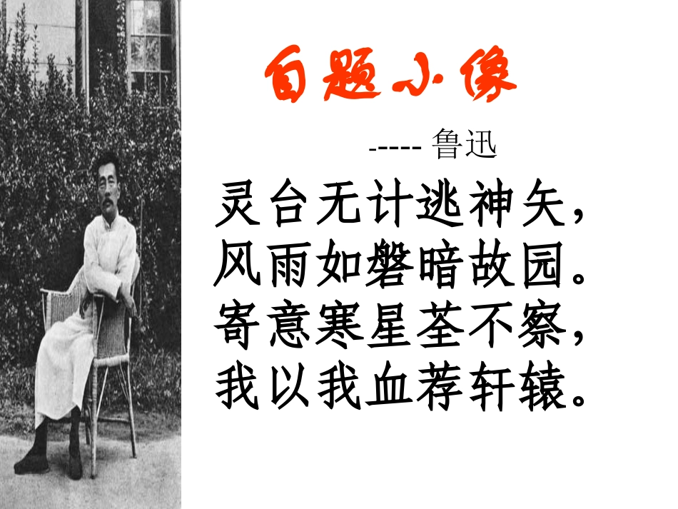 《从百草园到三味书屋》课件15_第3页