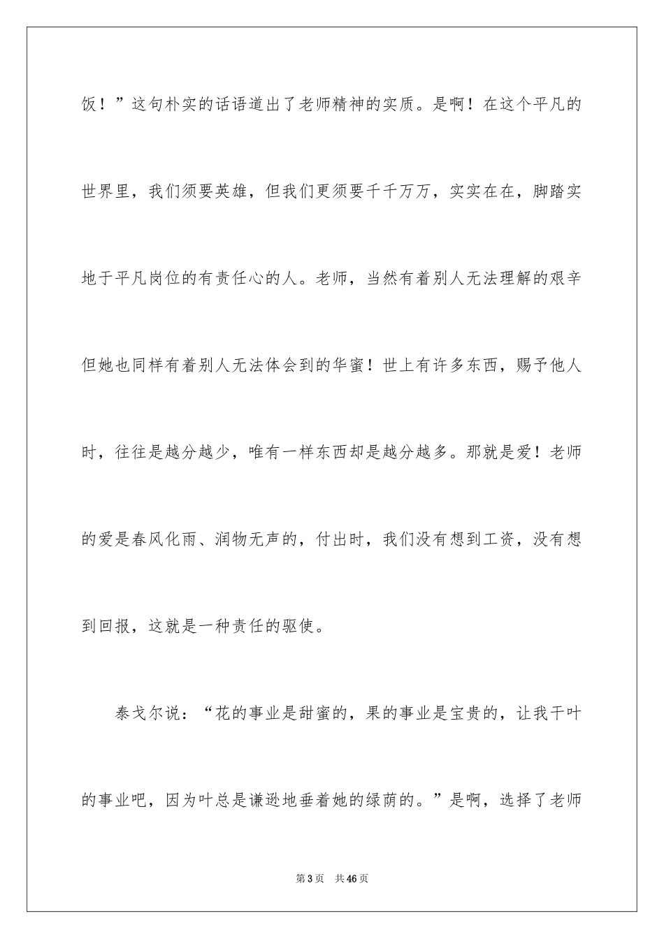 2024优秀教师演讲稿_384_第3页