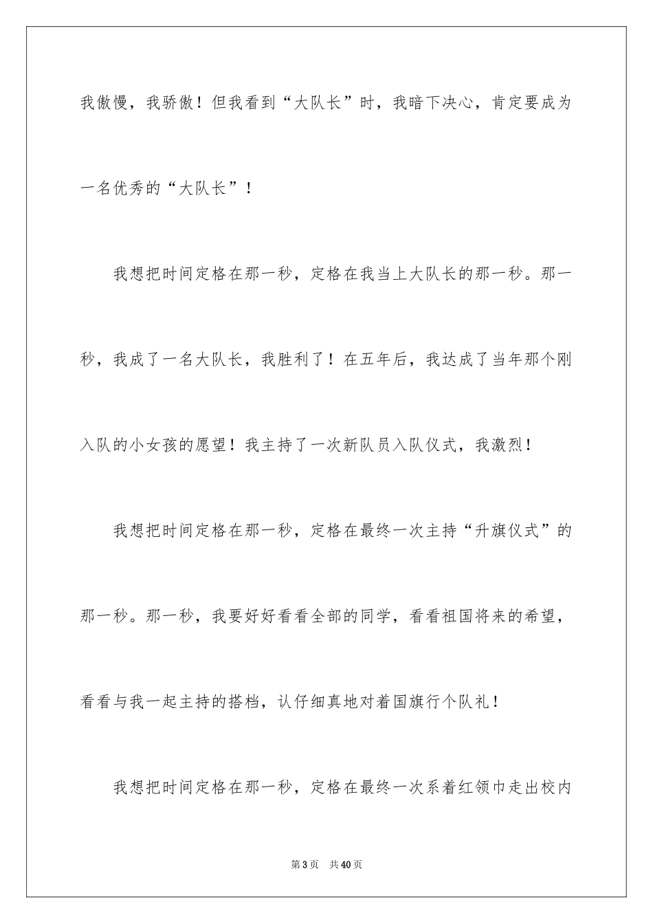 2024以时间为话题的作文_第3页