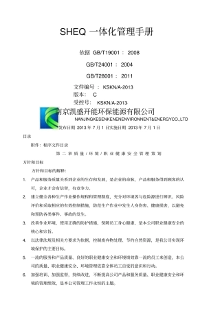 SHEQ一体化管理手册