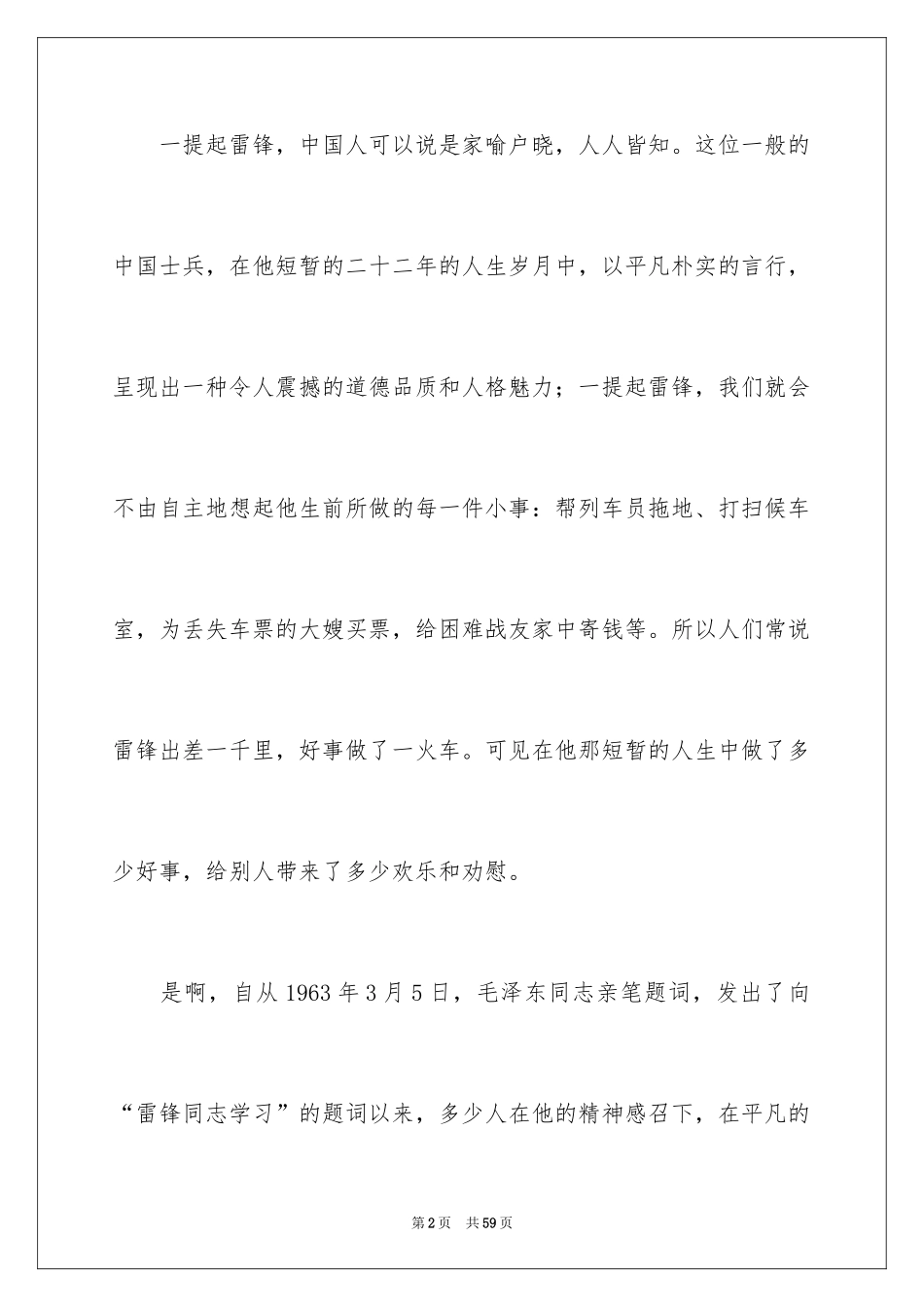 2024学雷锋树新风演讲稿_13_第2页